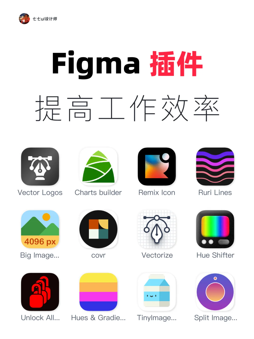 Figma插件推荐｜第8期