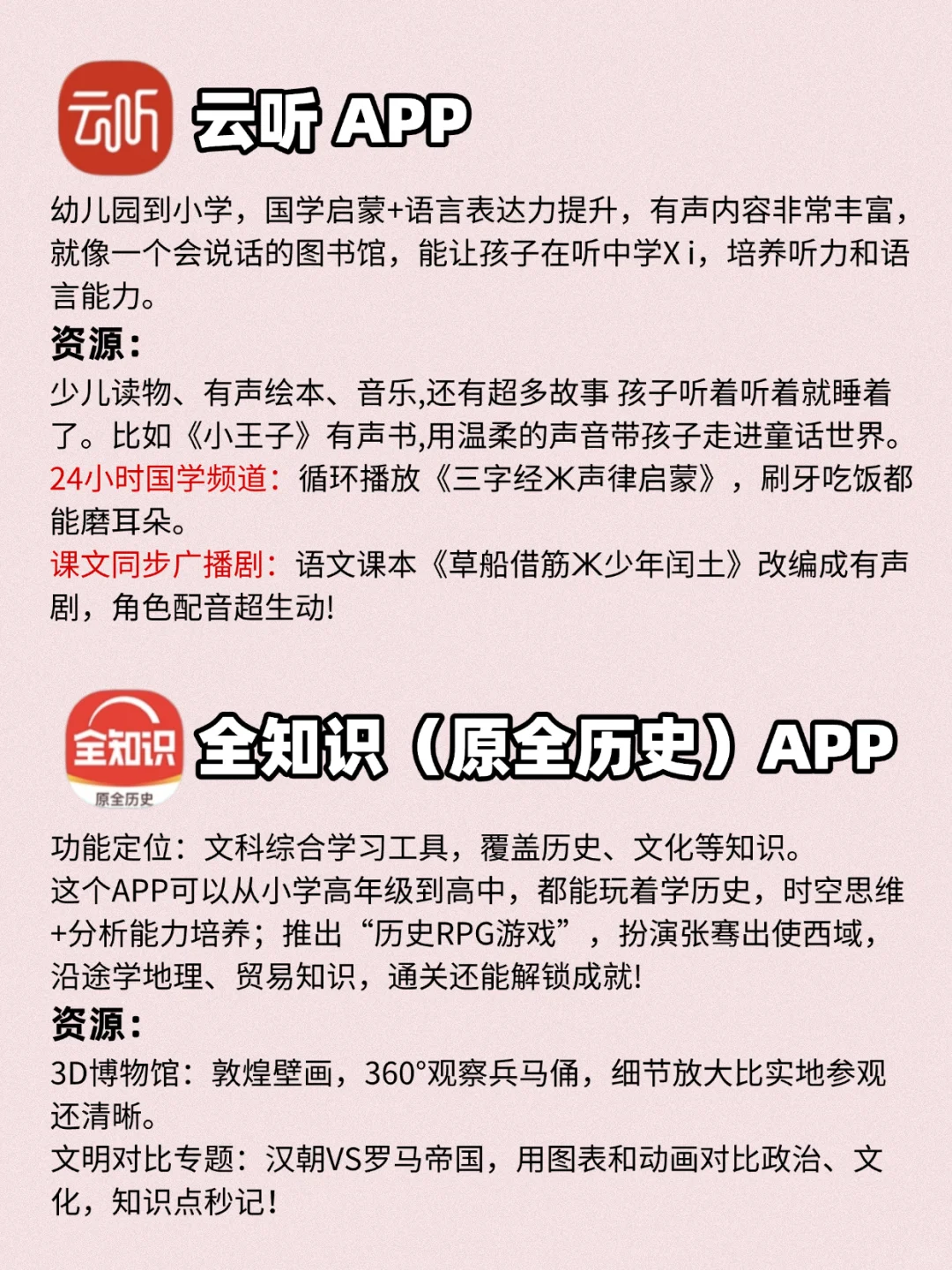 🌟宝妈必存！亲测18款免费早教APP全攻略