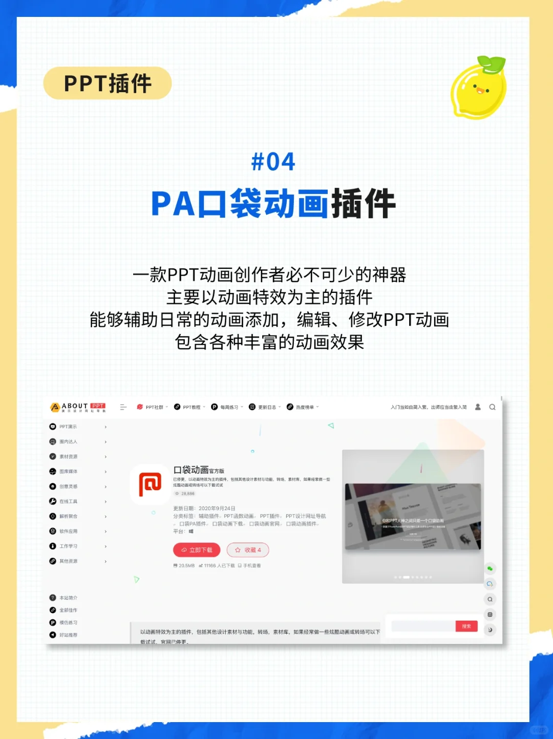还有人不知道这6款提高效率的 ppt插件吗?