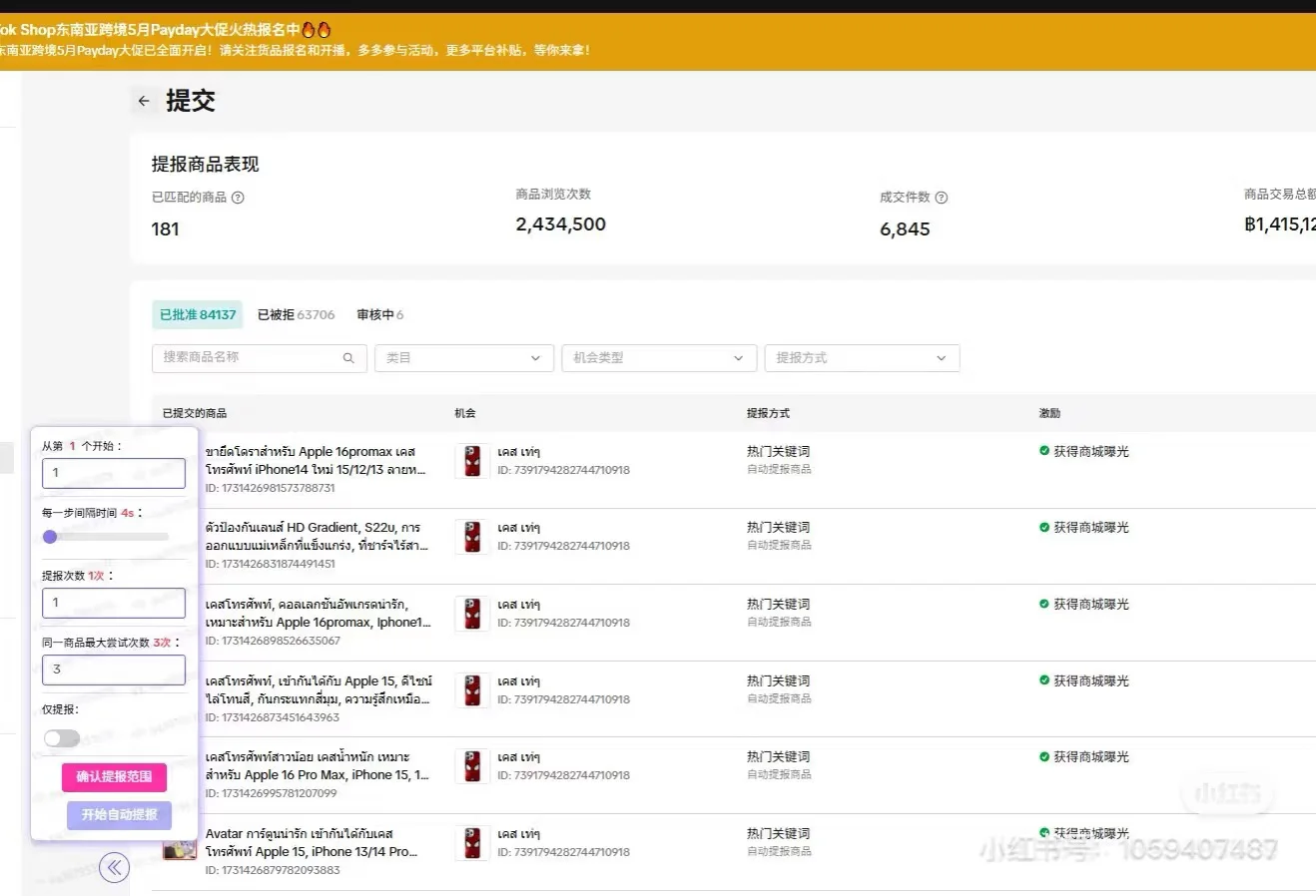 Tiktok店铺运营，迄今为止用过最好用的插件！