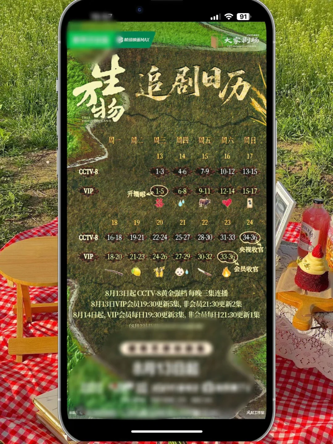 挖到iOS锥剧神.器啦-《万物生追剧日历》