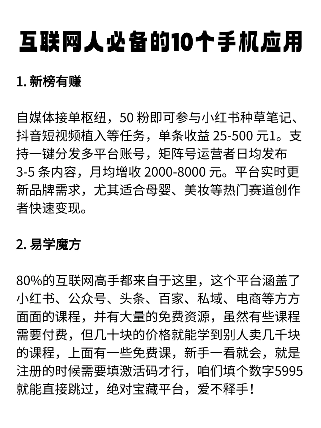 分享10个互联网人必备的手机应用！