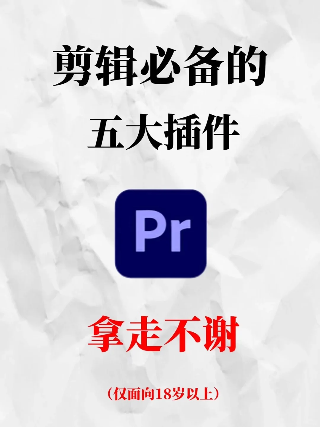 剪辑必备的 五大插件❗️❗️❗️