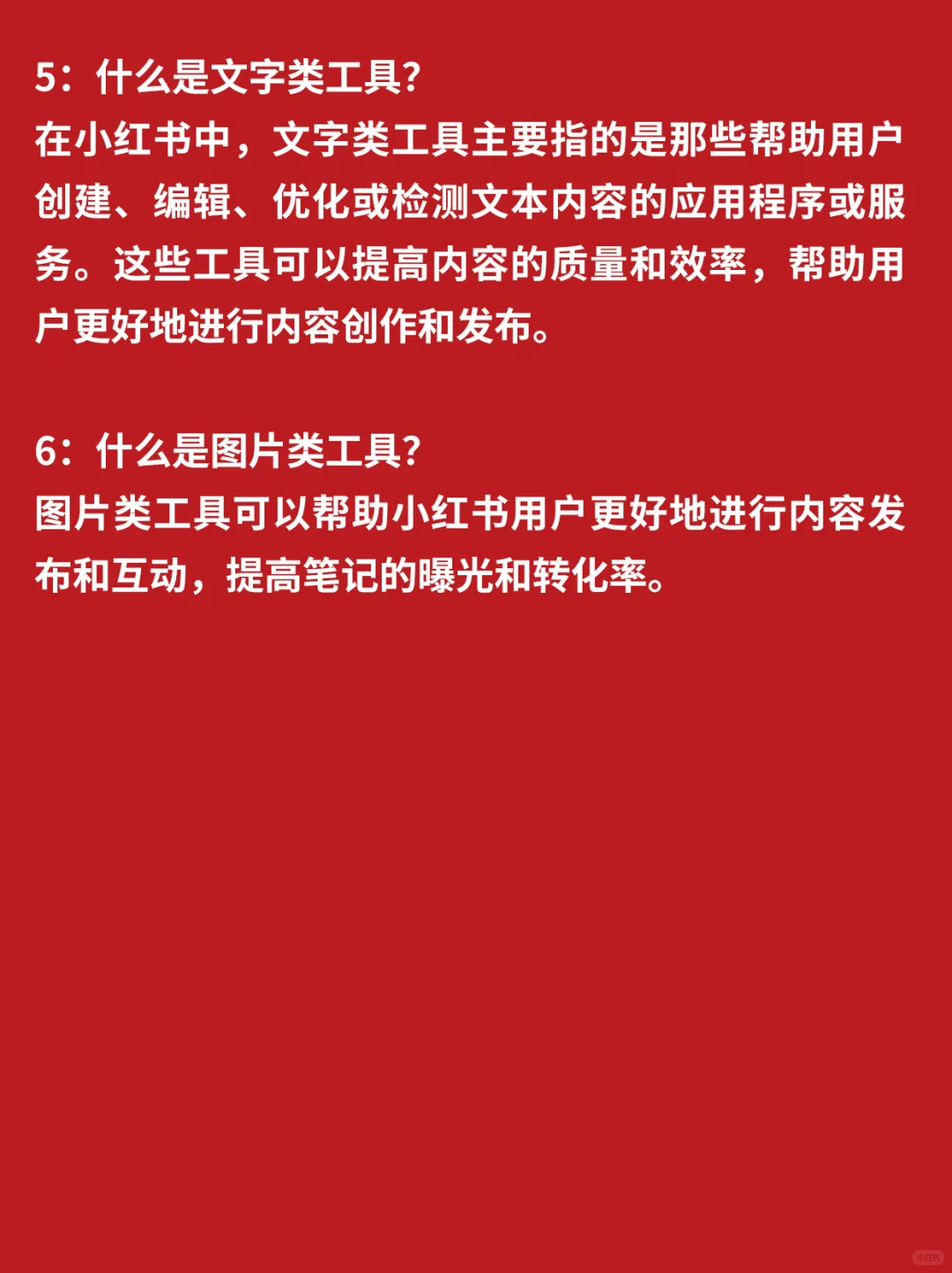 小红书笔记主要组件有哪些？