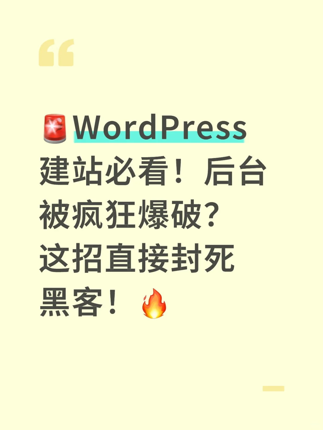 网站被疯狂尝试密码？WordPress用这个插件