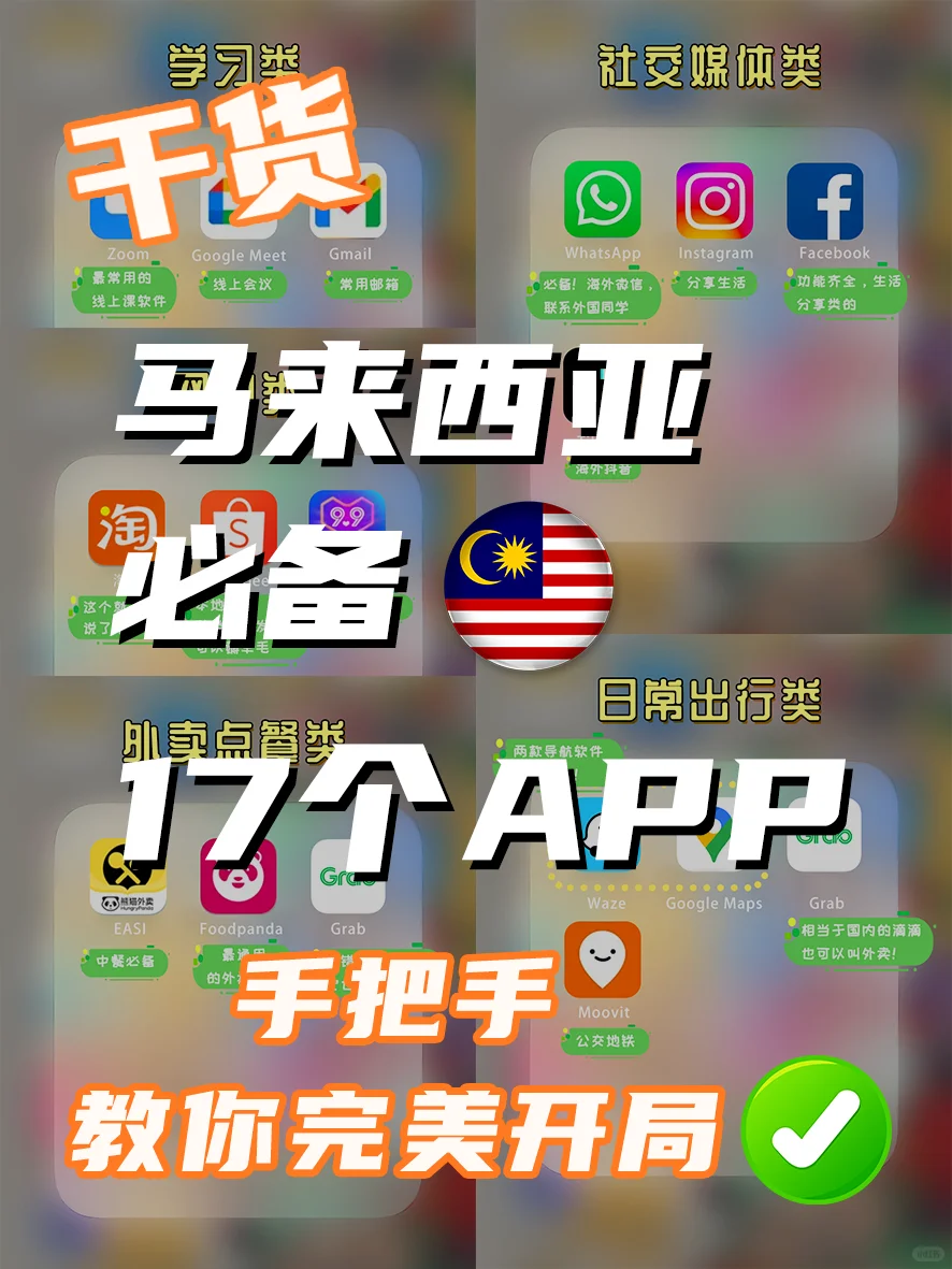 马来西亚必备APP💯查缺补漏这17个就够了