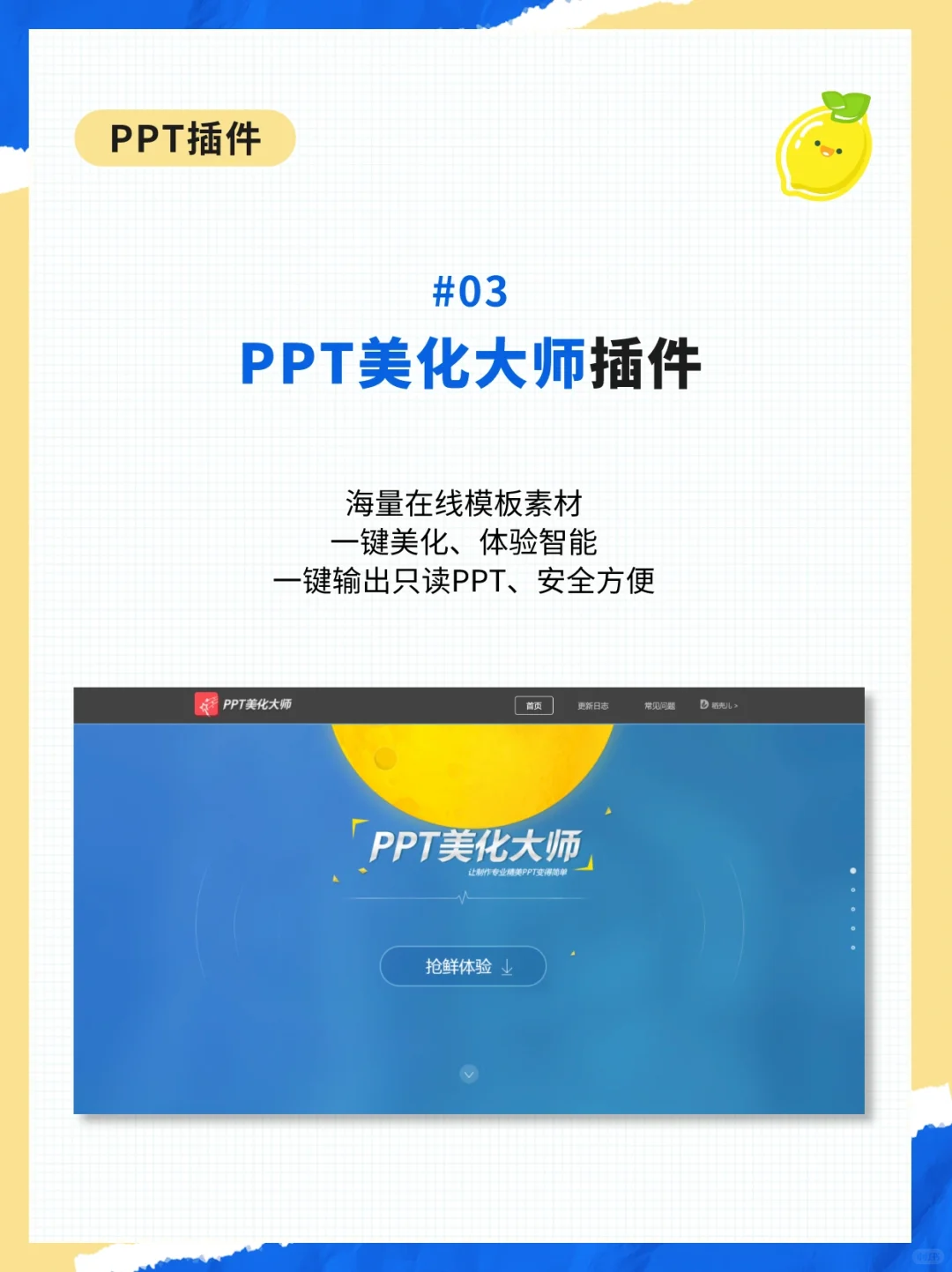 还有人不知道这6款提高效率的 ppt插件吗?