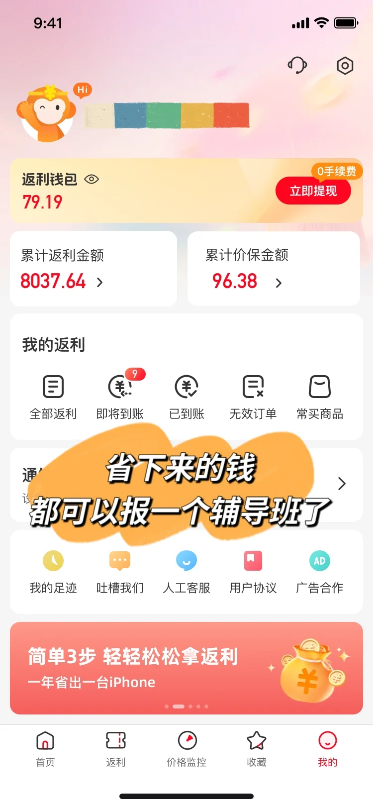 网购到底选哪个app领返利更省钱