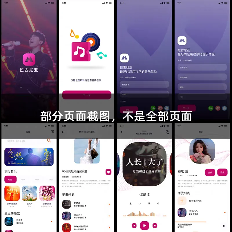Axure交互音乐APP界面PS25页源文件