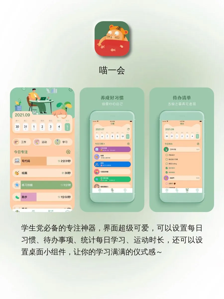 每个都让人爱不释手的APP