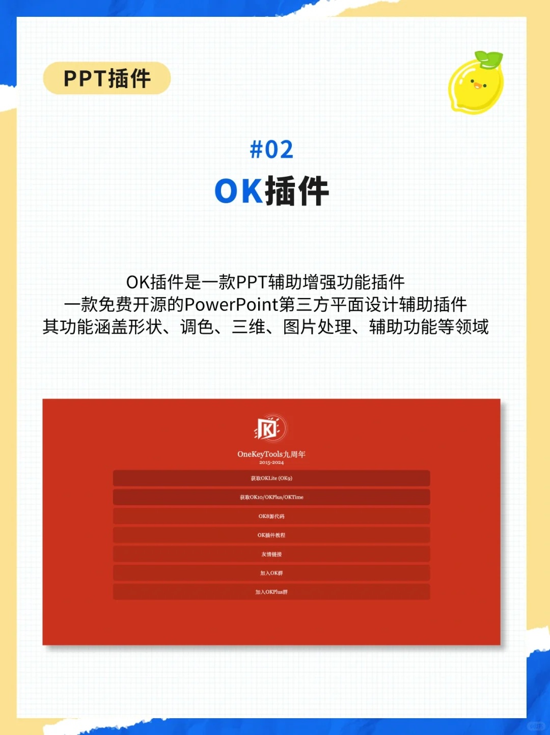 还有人不知道这6款提高效率的 ppt插件吗?