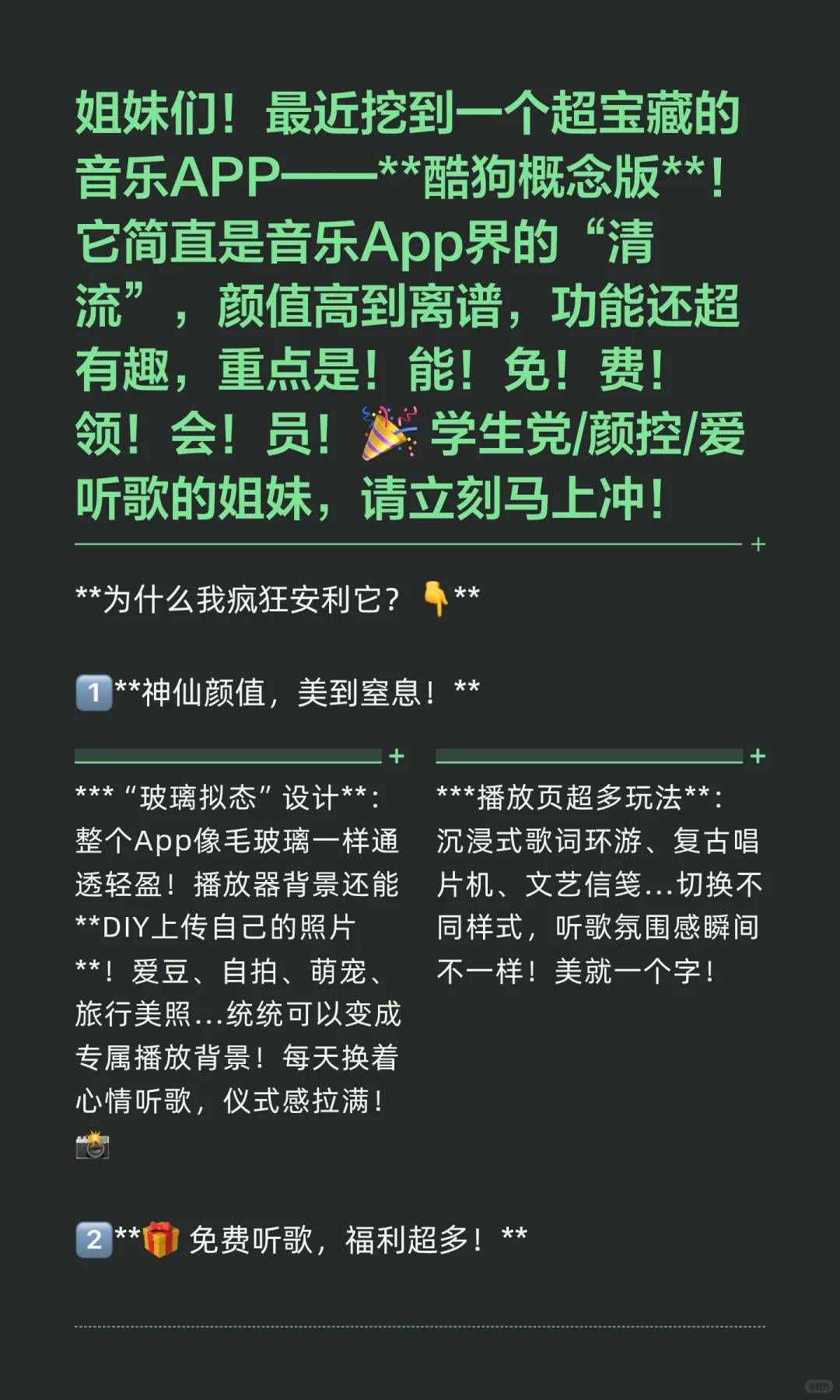 挖到宝了！免费听歌+神仙颜值的音乐APP！学