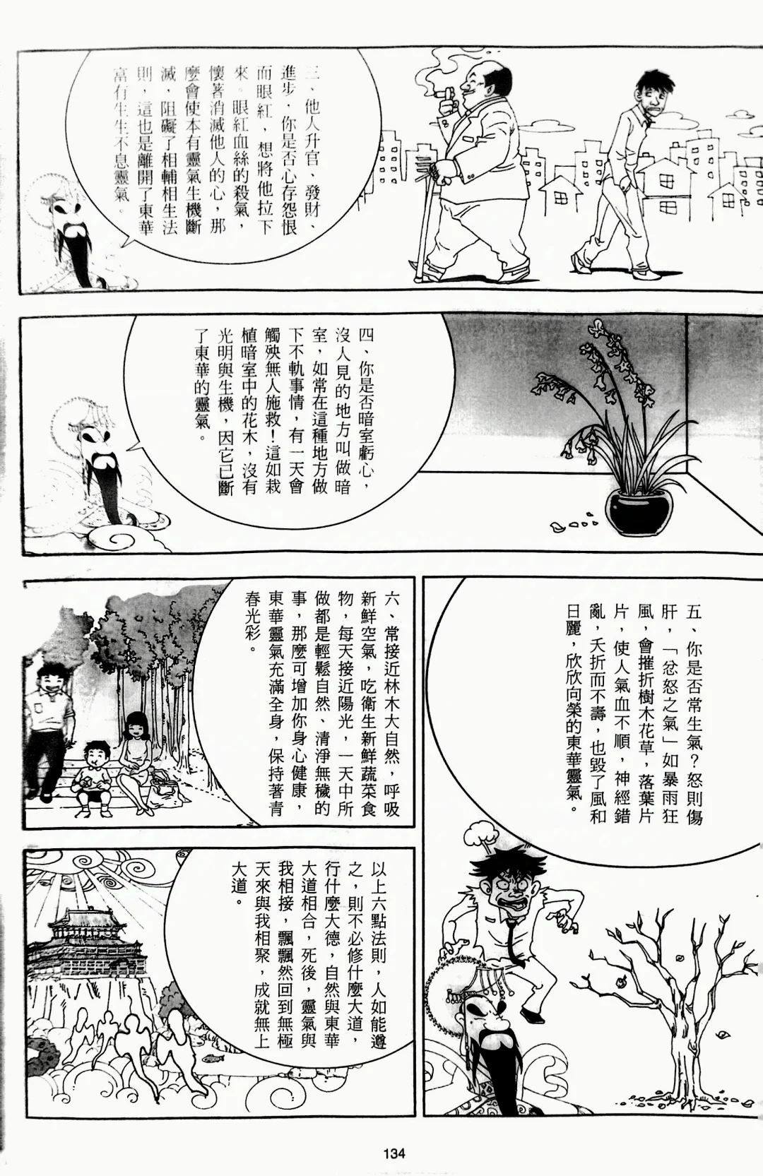 游戏脚本（十二回）