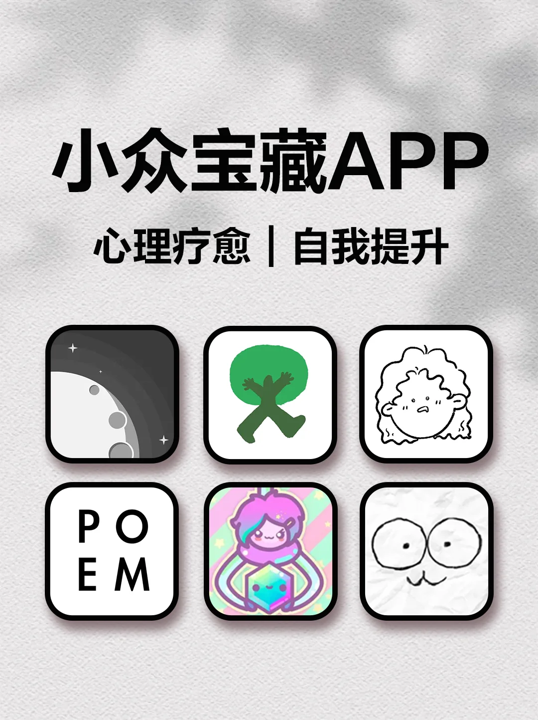 小众高级感宝藏APP💡提升生活品味