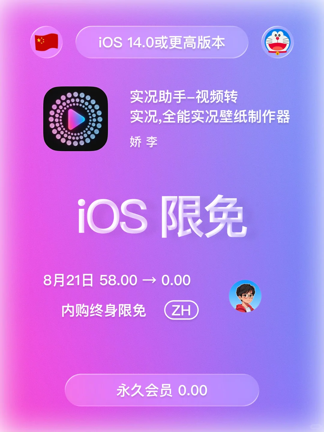 iOS 限免 - 实况壁纸制作器