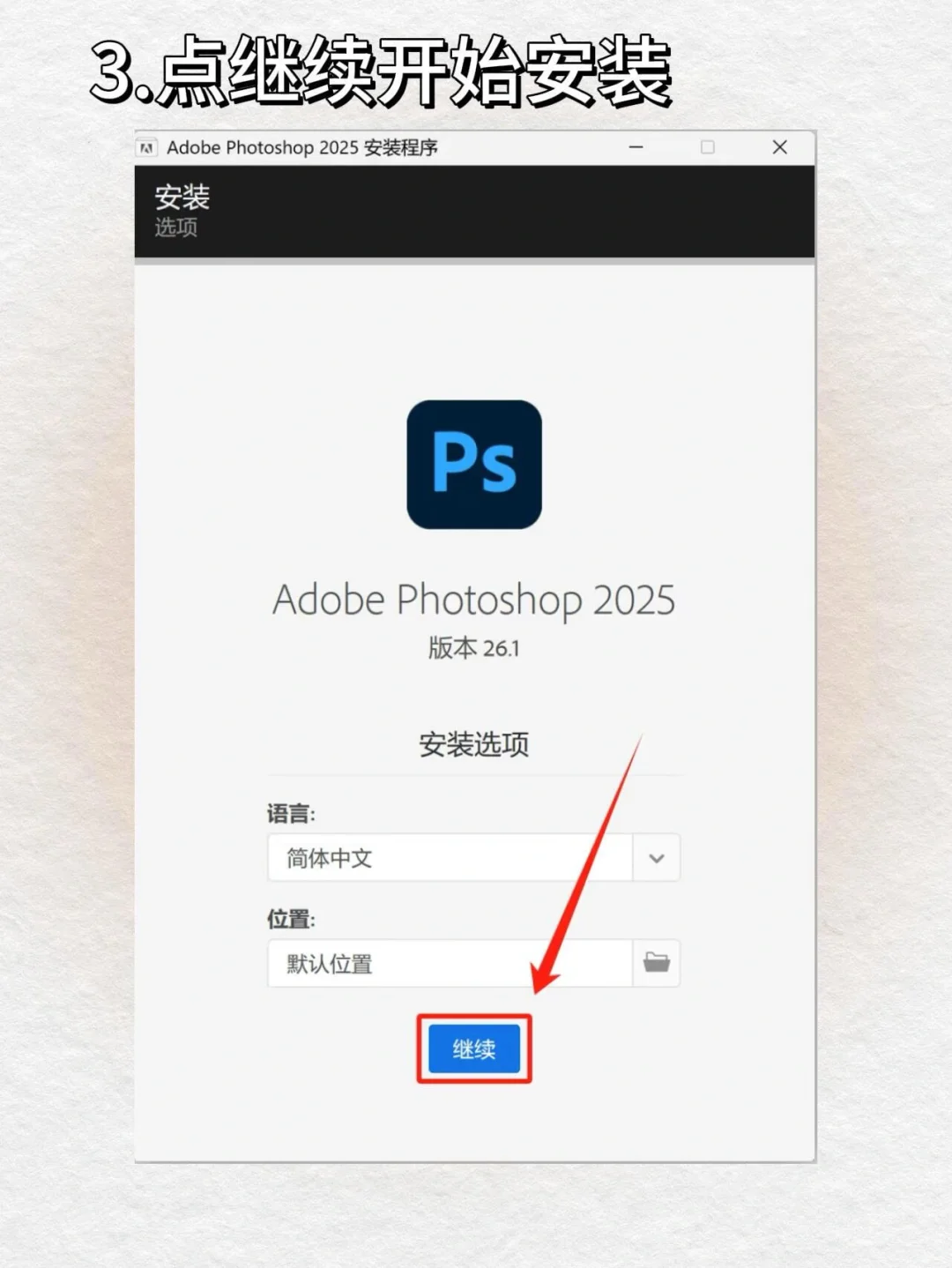 PS2025最新安装包分享附安装教程（自取）