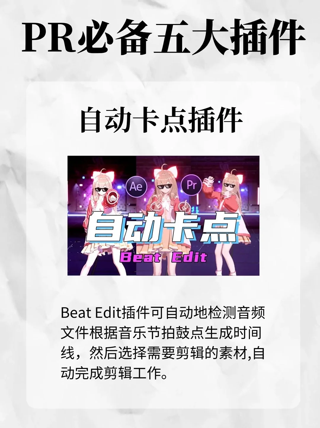 剪辑必备的 五大插件❗️❗️❗️