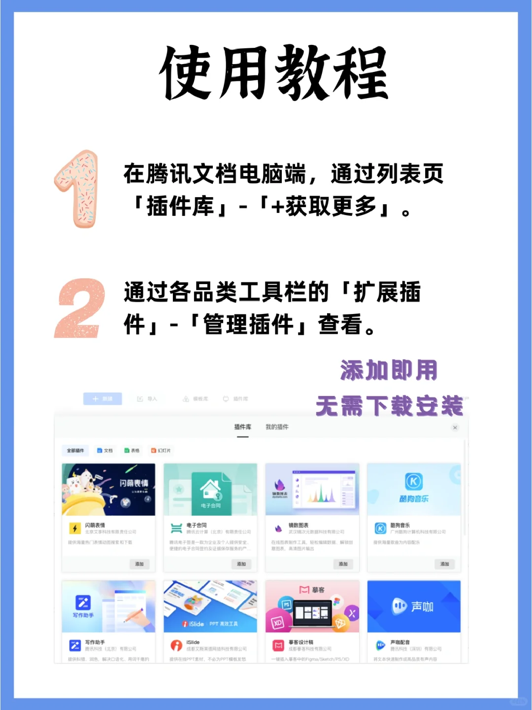 腾讯文档插件库：办公人效率神器大合集🔥