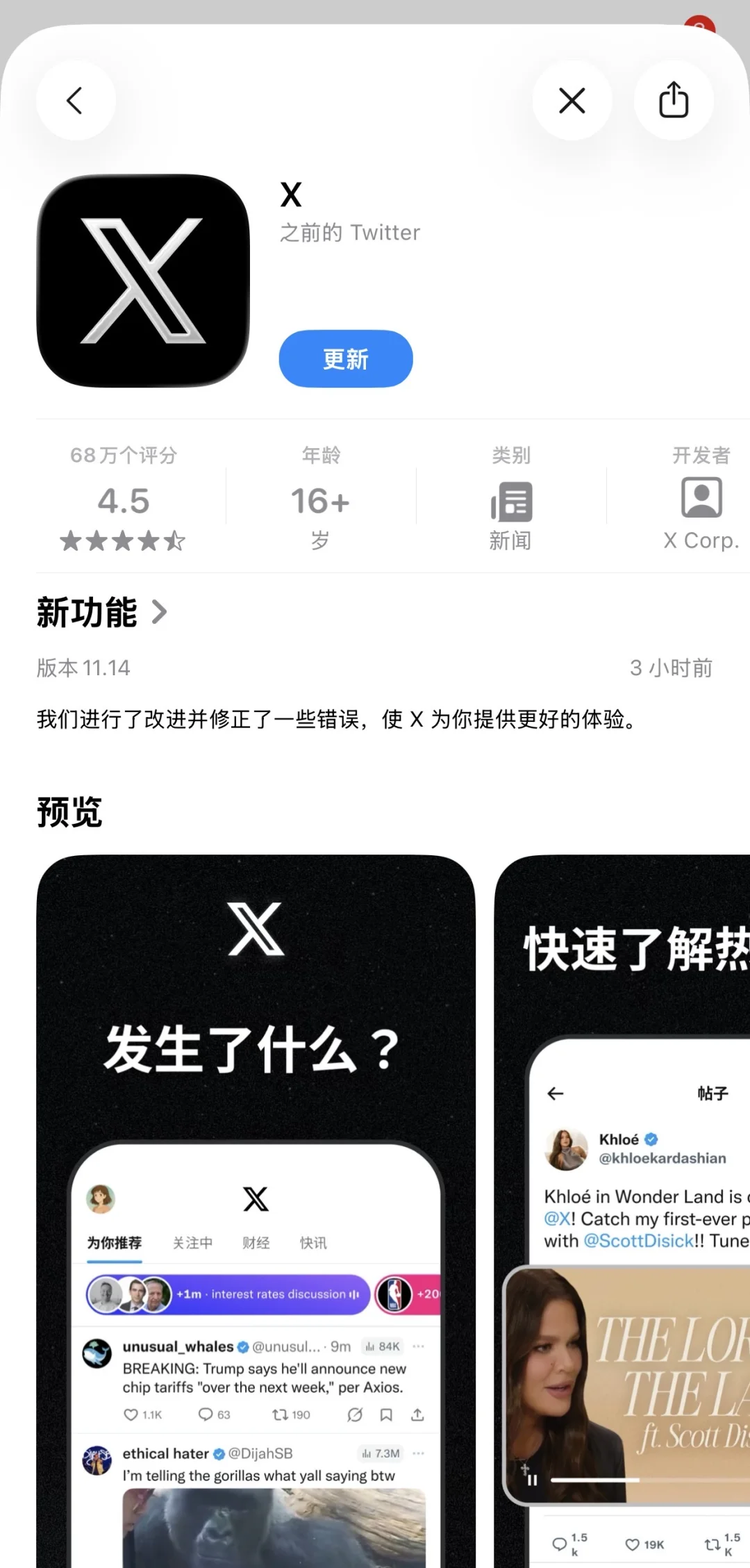 iOS 新版 𝕏 图标改为纯黑底色