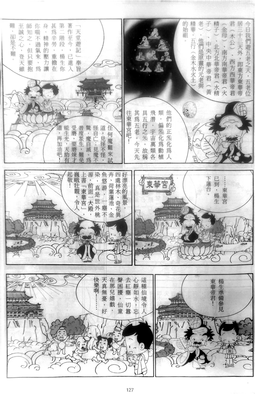 游戏脚本（十二回）