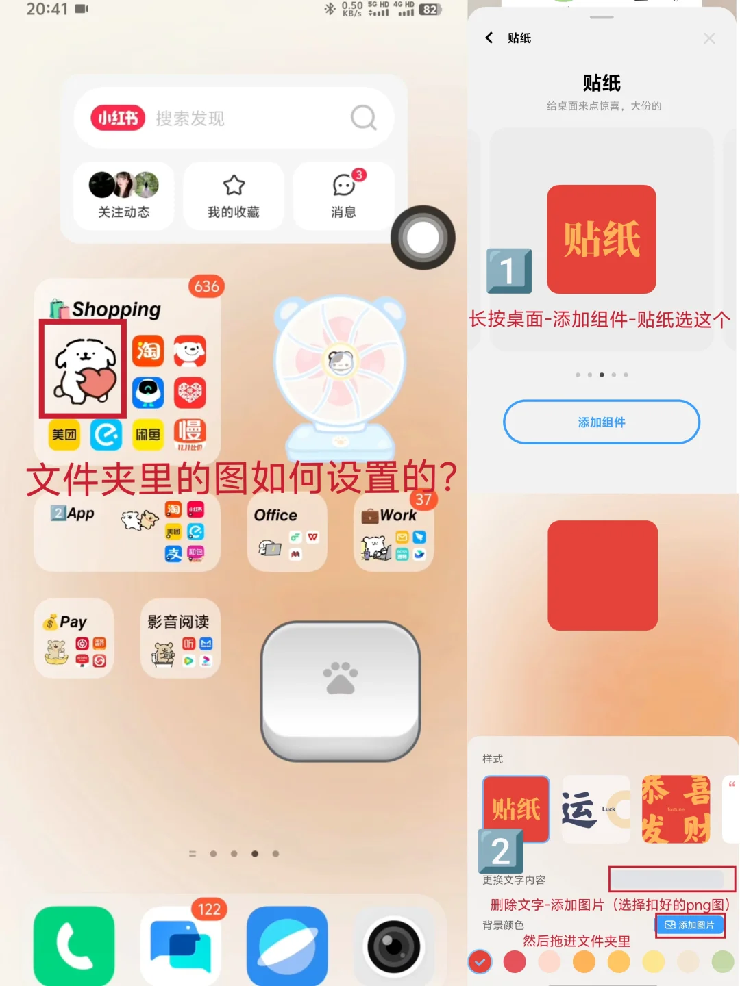 超详细的vivo桌面教程来噜！(附素材图)