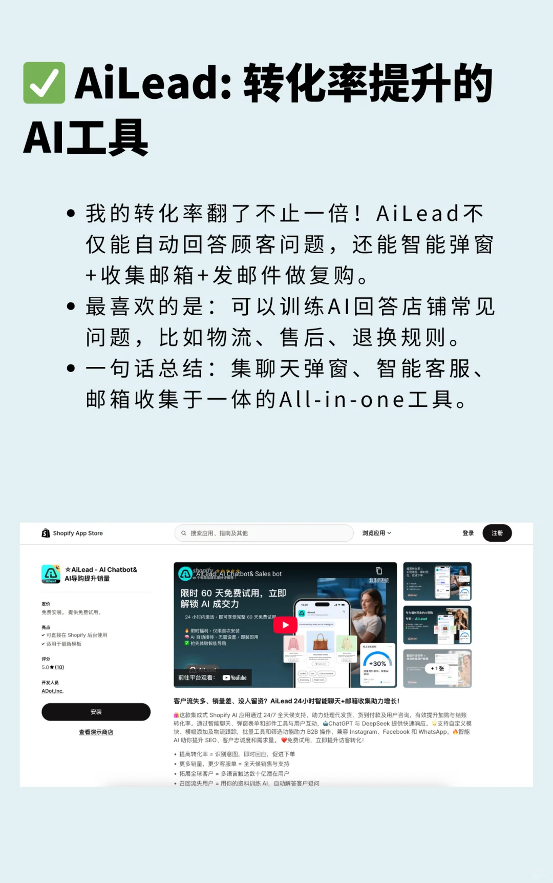 Shopify 店主高频插件使用清单