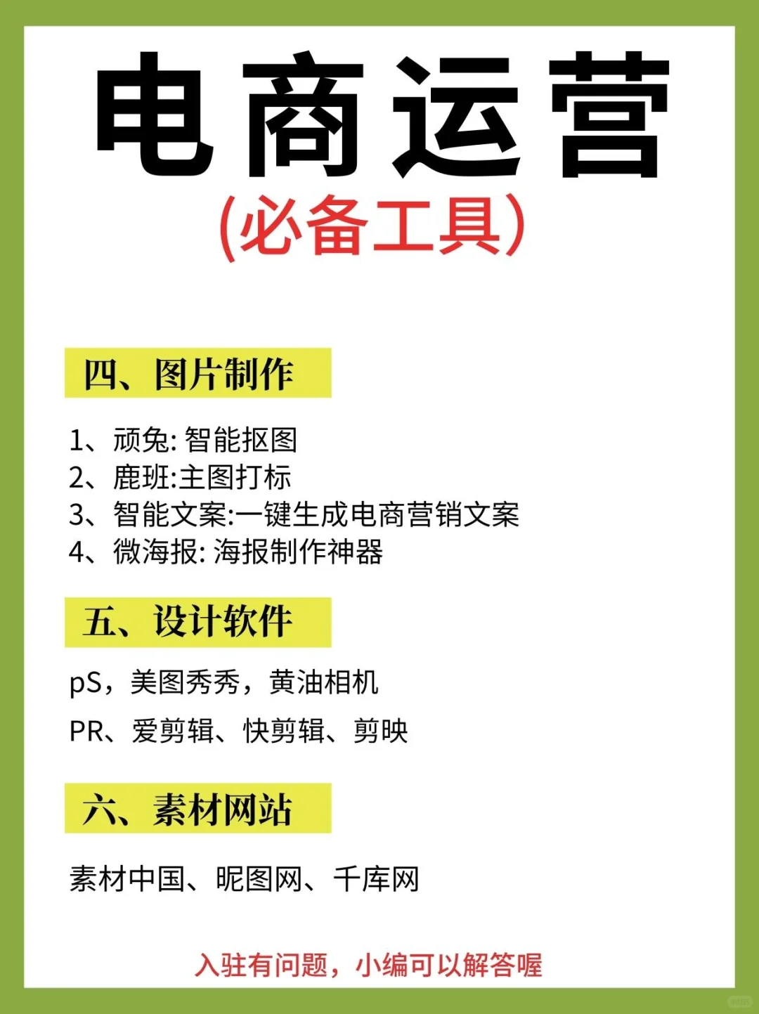 新手开店，电商运营工具有哪些