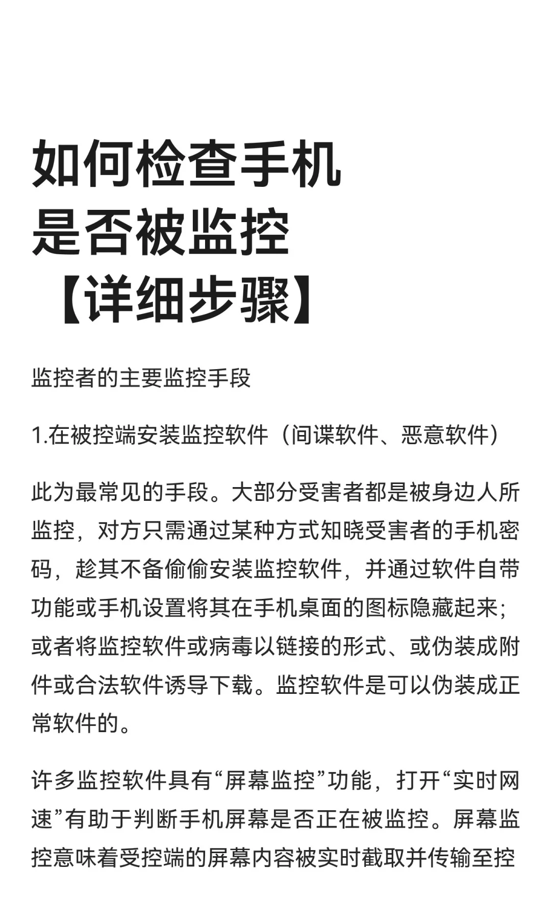 如何检查手机是否被监控【详细步骤】