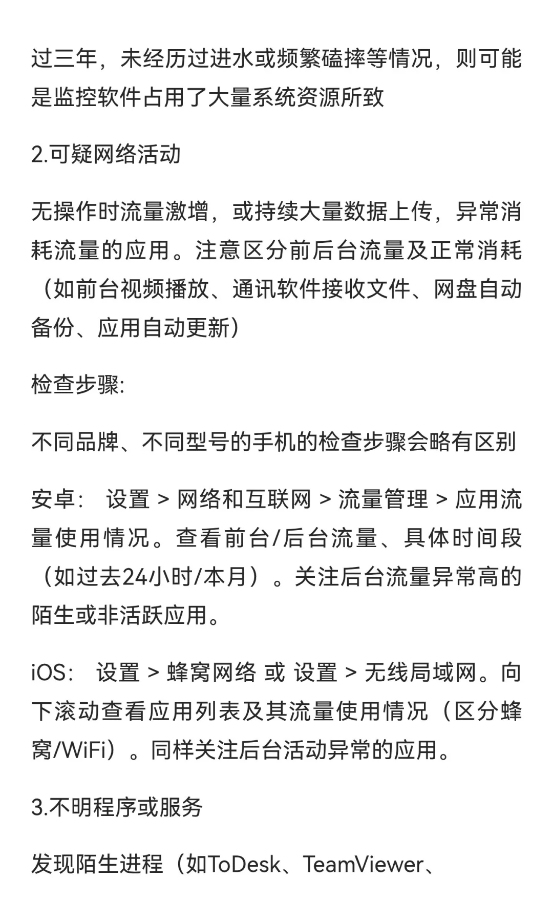 如何检查手机是否被监控【详细步骤】