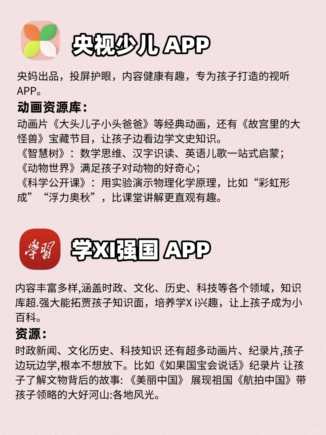 🌟宝妈必存！亲测18款免费早教APP全攻略