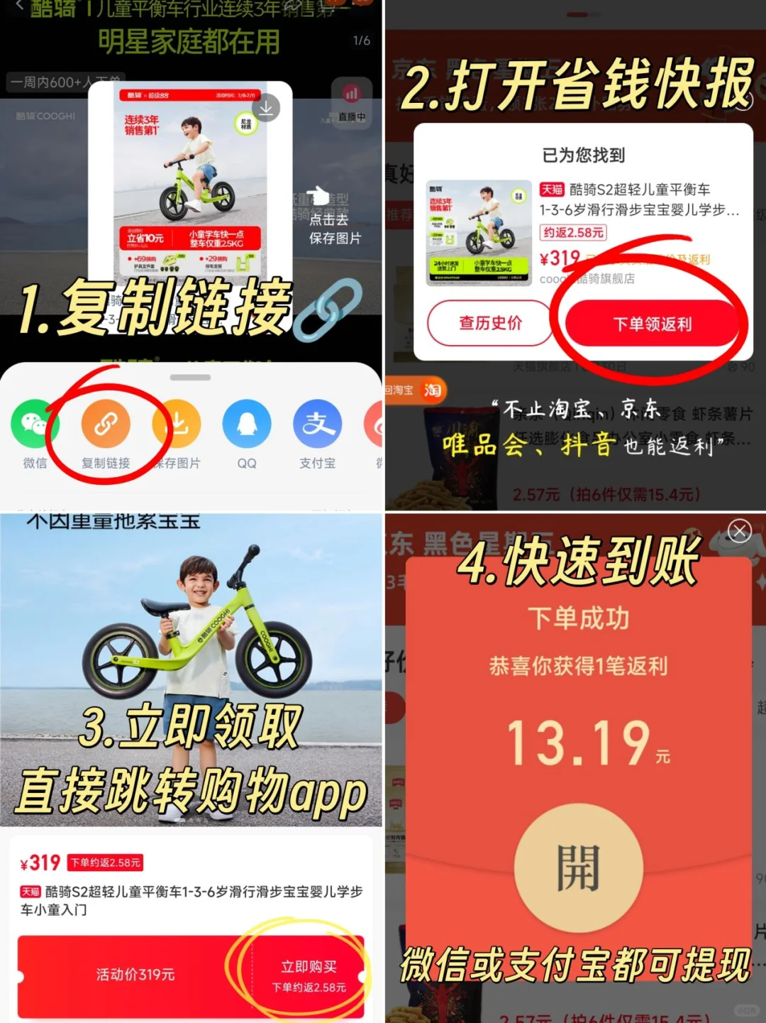网购到底选哪个app领返利更省钱