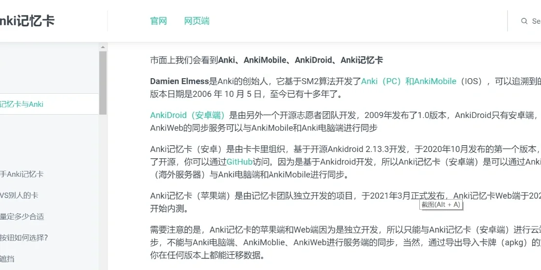 anki记忆卡 使用心得 不用充会员!!