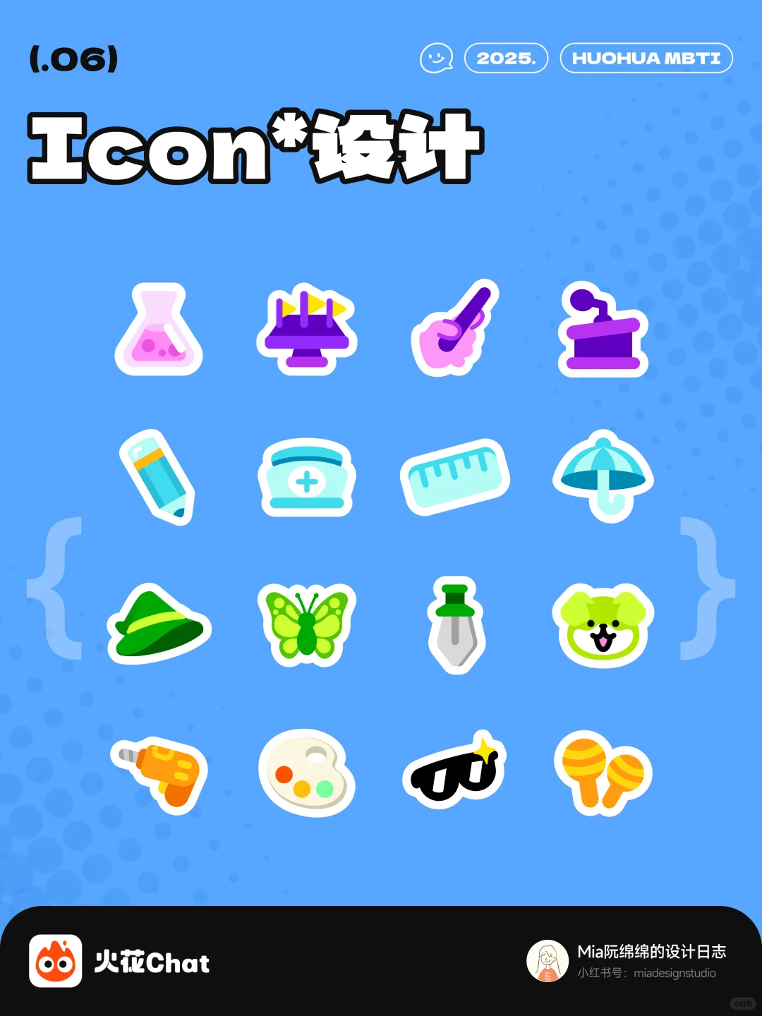 原创案例 | 火花App「MBTI测试」结果页设计