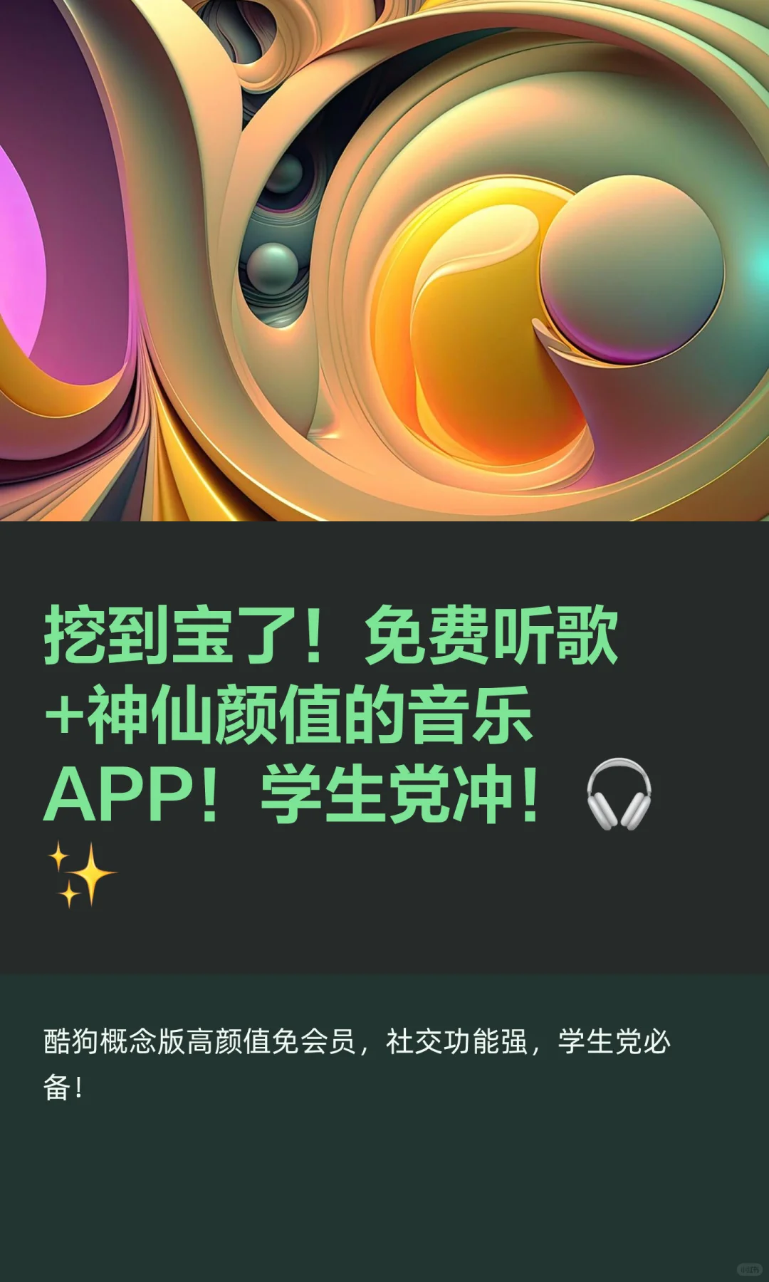挖到宝了！免费听歌+神仙颜值的音乐APP！学
