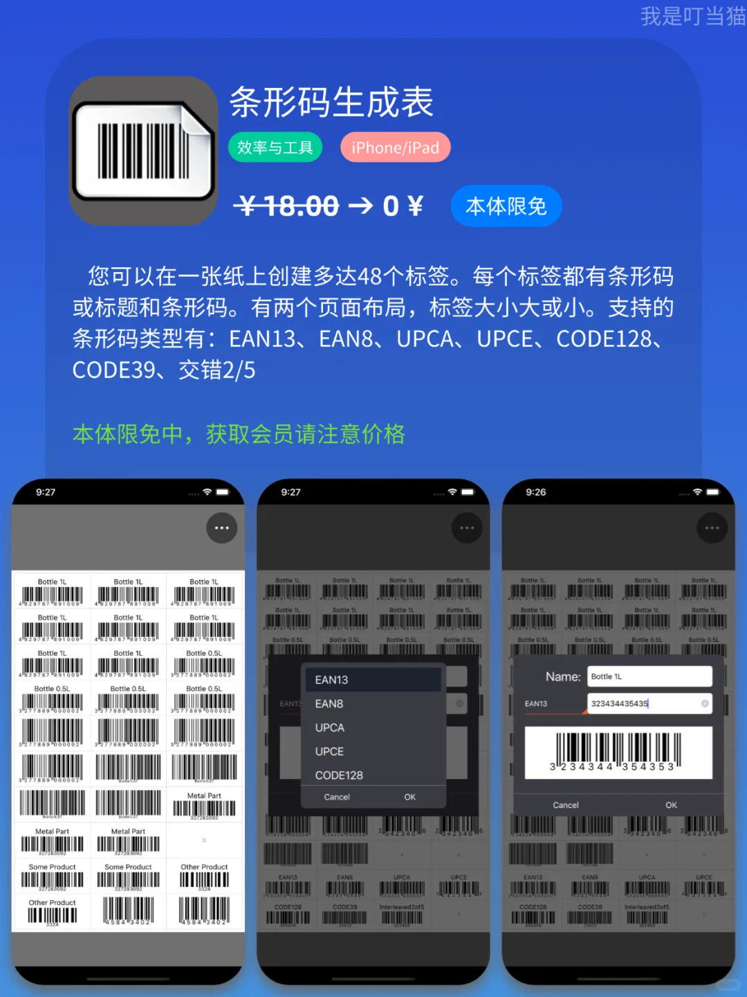 App Store iOS 每日限免｜¥556→¥0｜白嫖！