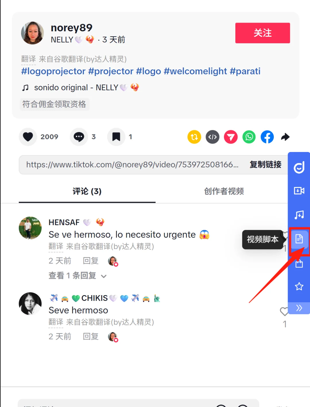 跨境电商神器!达人精灵插件实测