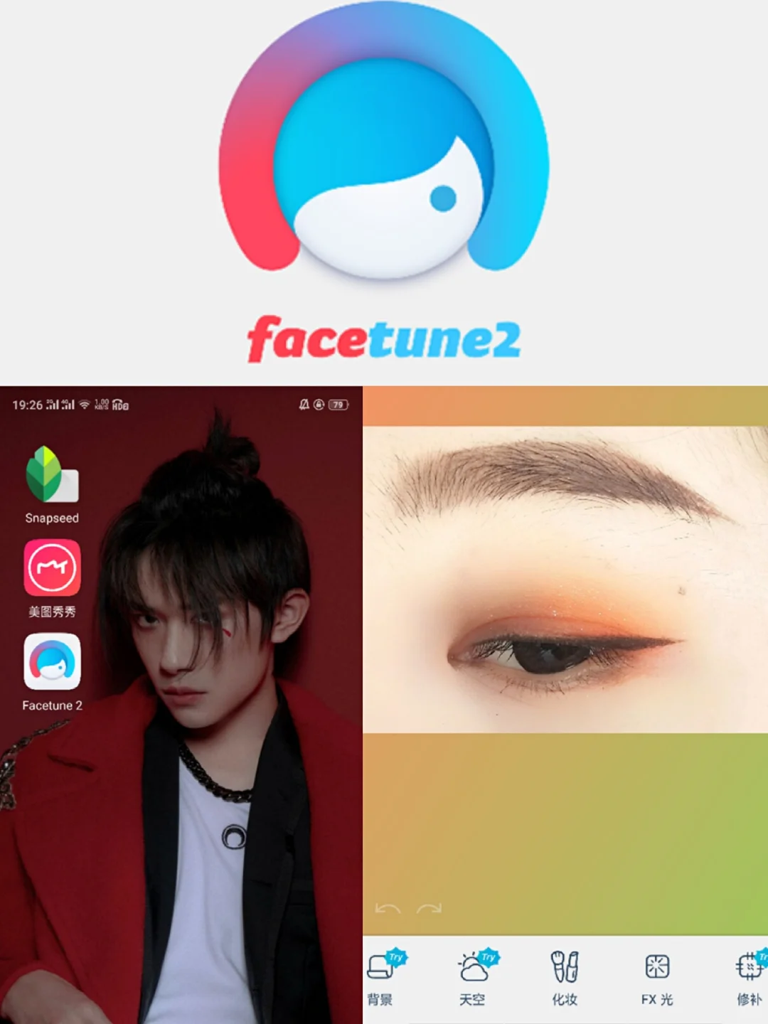 是谁说安卓不配拥有Facetune2?给我出来!