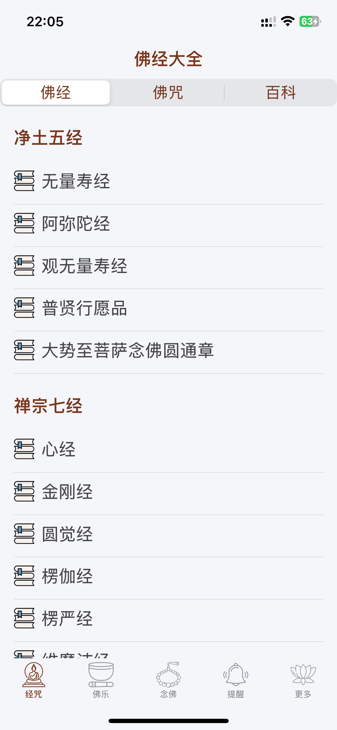 🙏佛经佛咒随身听｜修行必备APP推荐📿