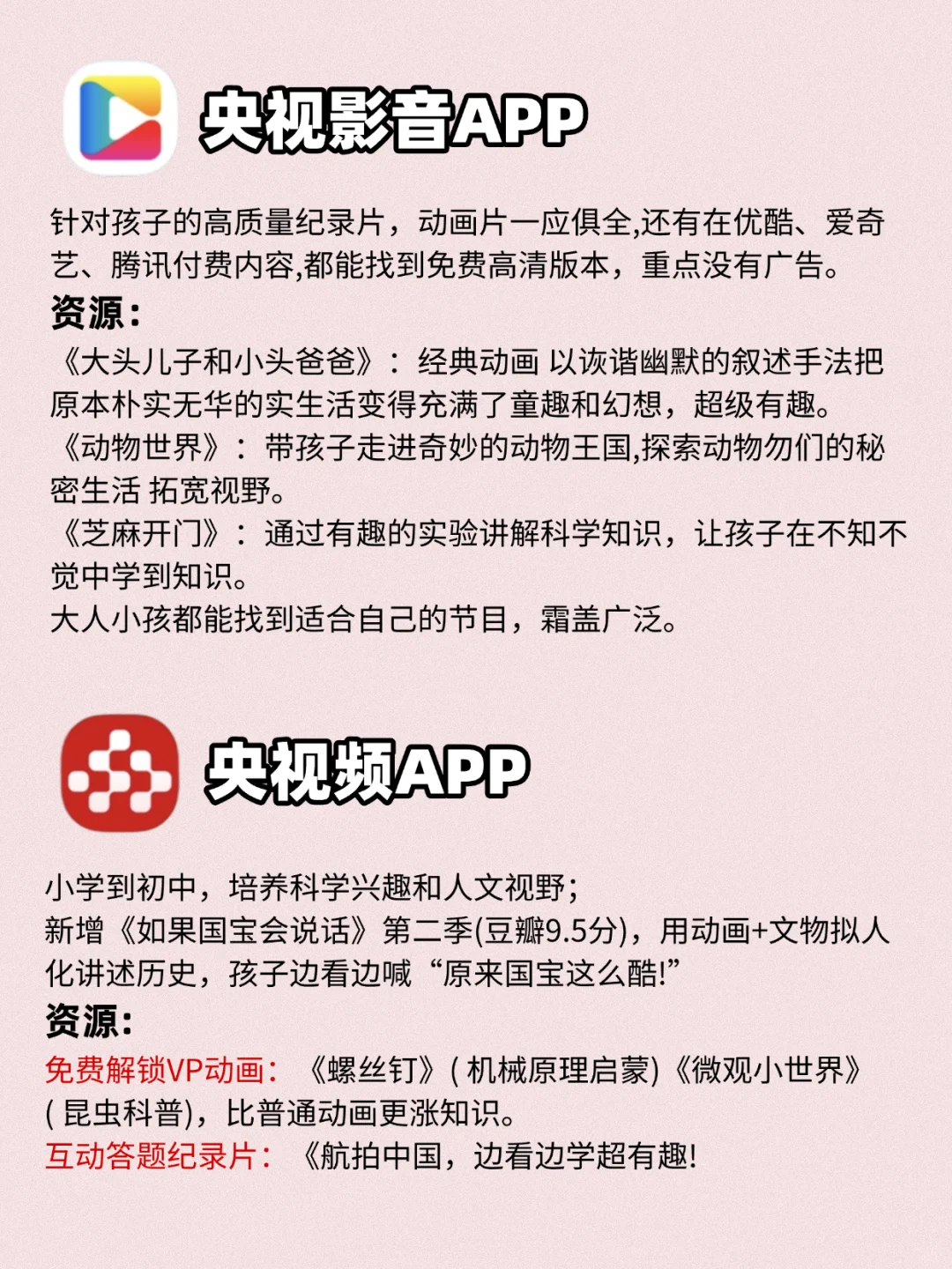 🌟宝妈必存！亲测18款免费早教APP全攻略