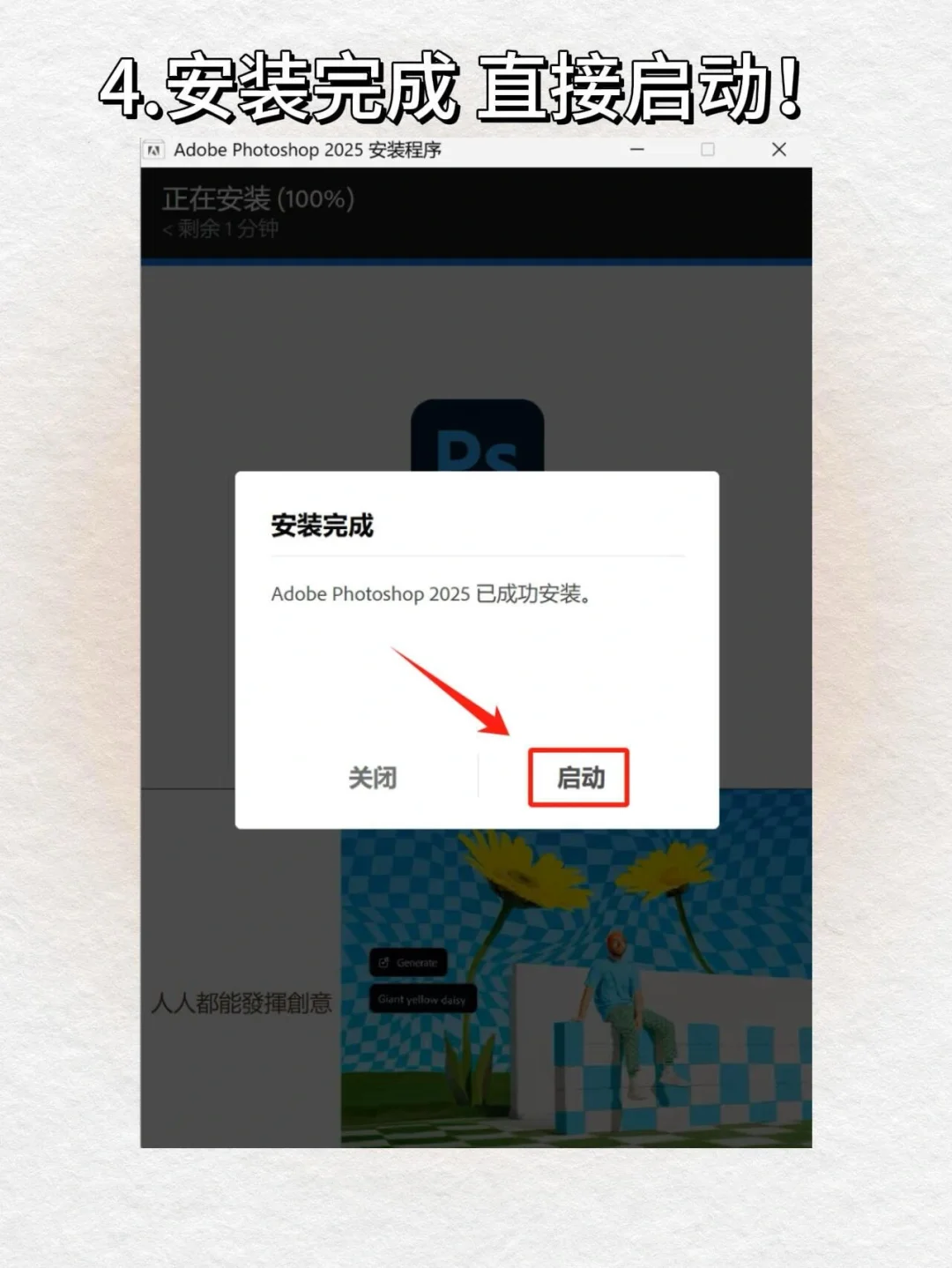 PS2025最新安装包分享附安装教程（自取）