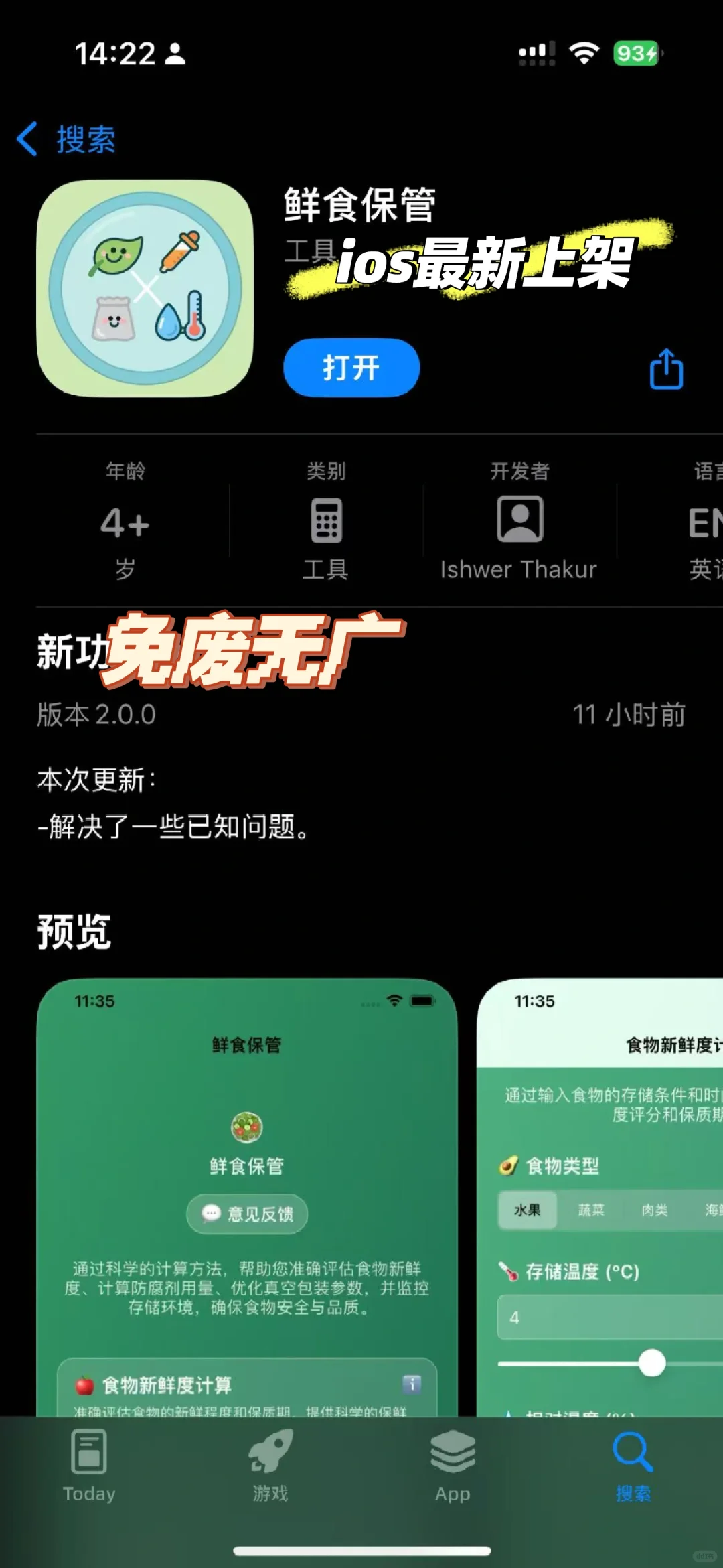 iOS最新上架