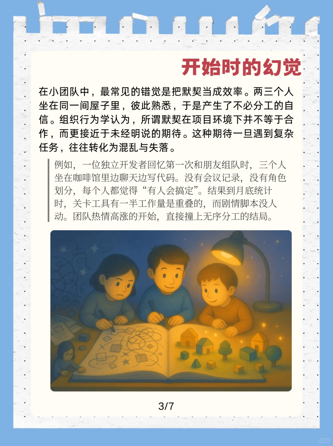 🔥 小团队做独立游戏，更需要分工明确