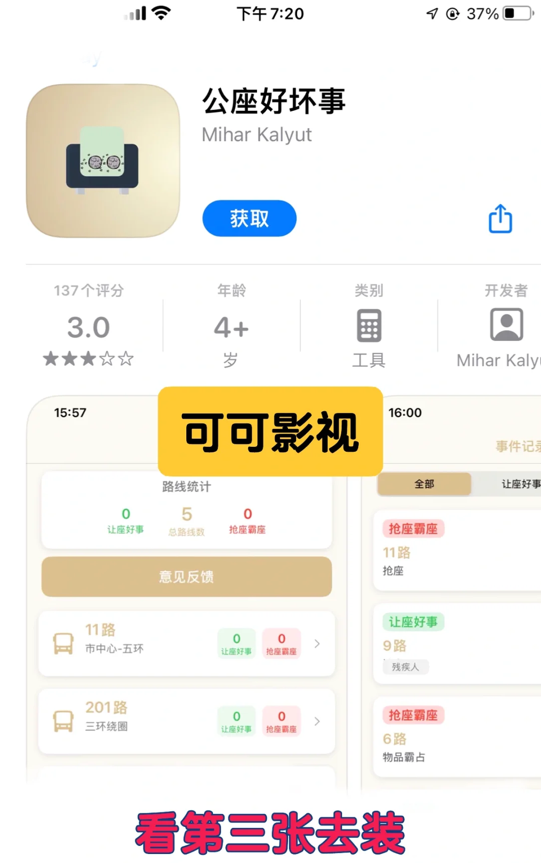 ios伪装上架，可可