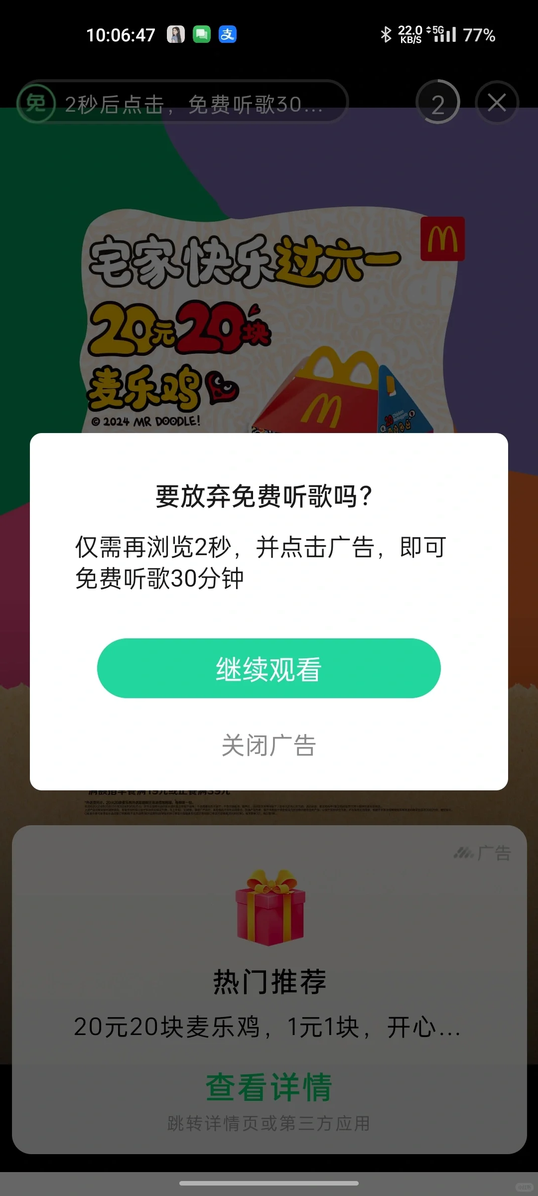 看广告免费听30分钟，qq音乐笑死我