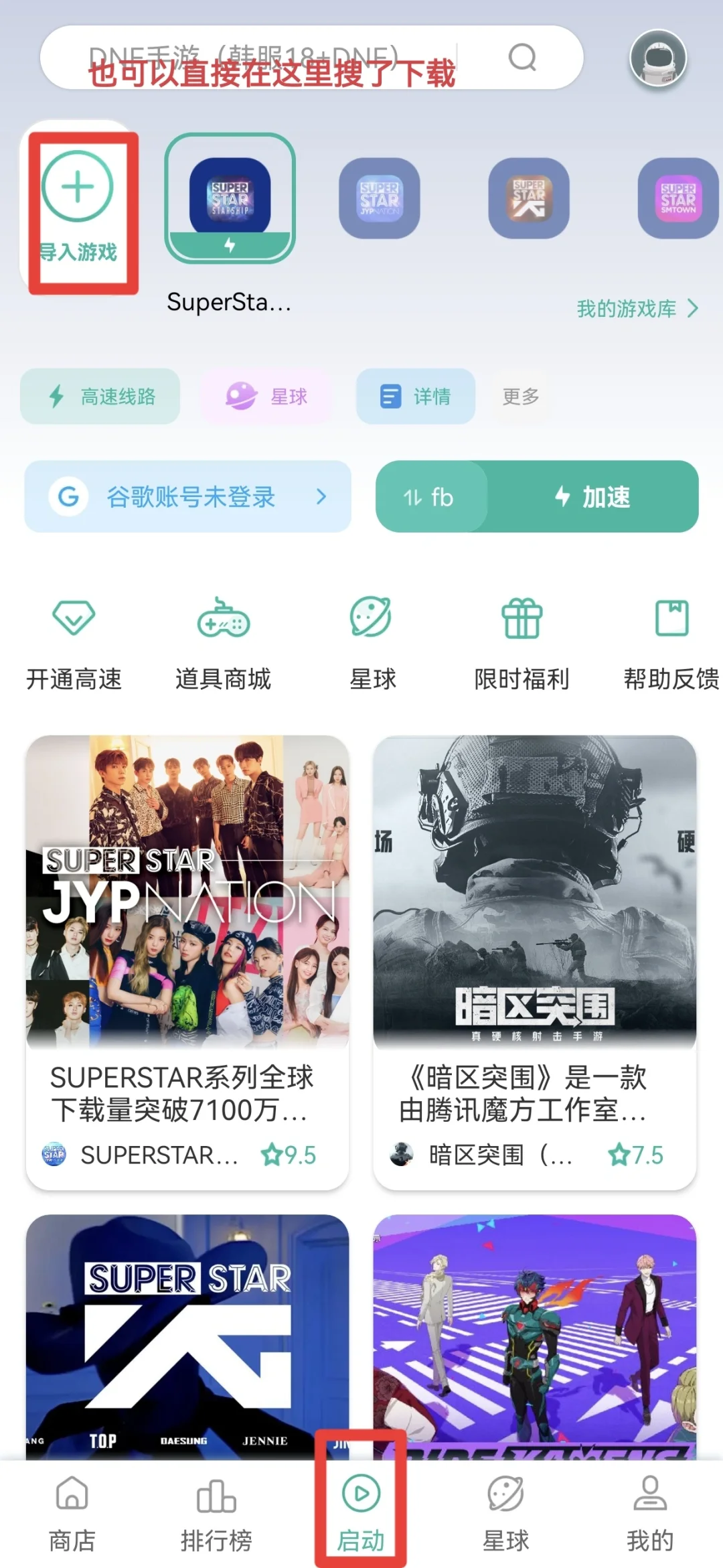 教你怎么打开SuperStar