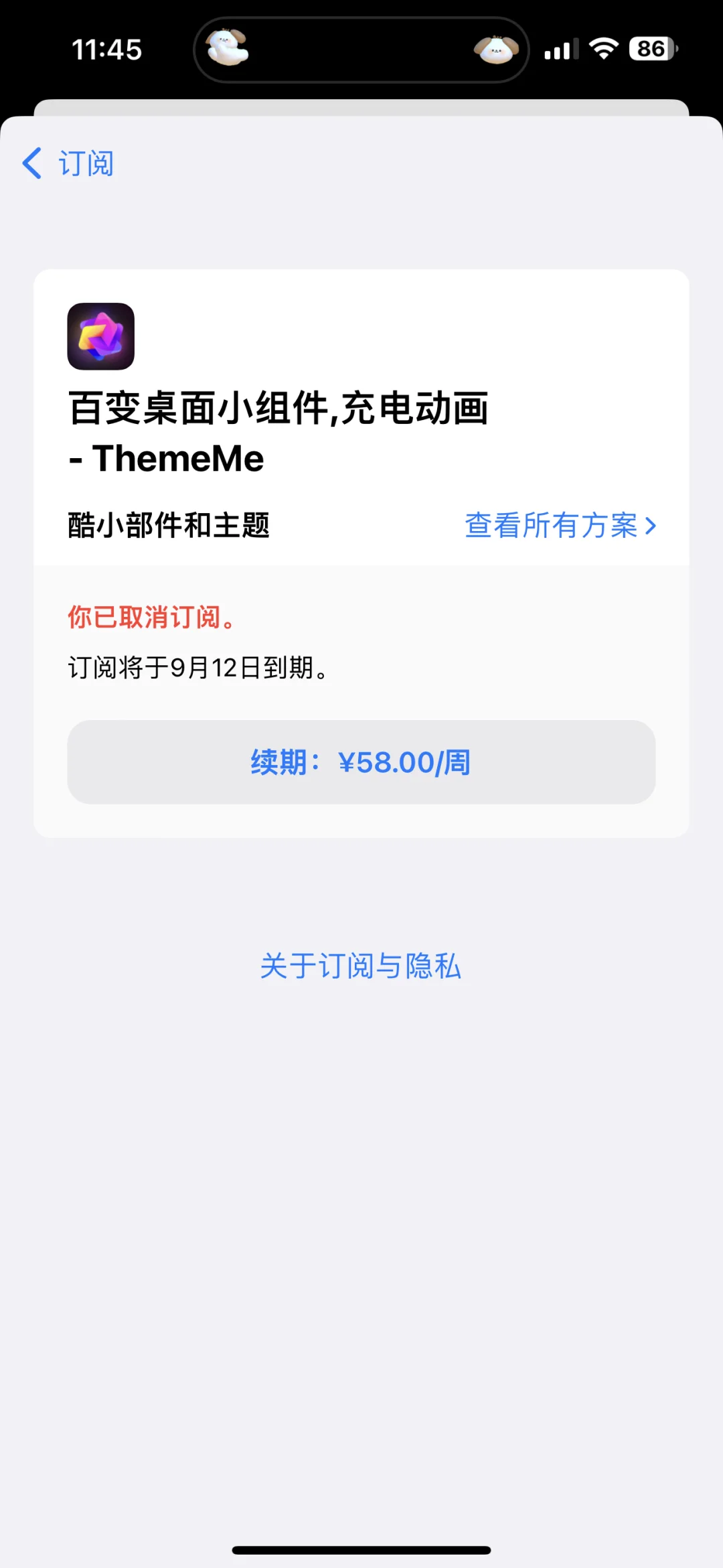 避雷这个小组件软件！它偷偷扣费！无语死了！