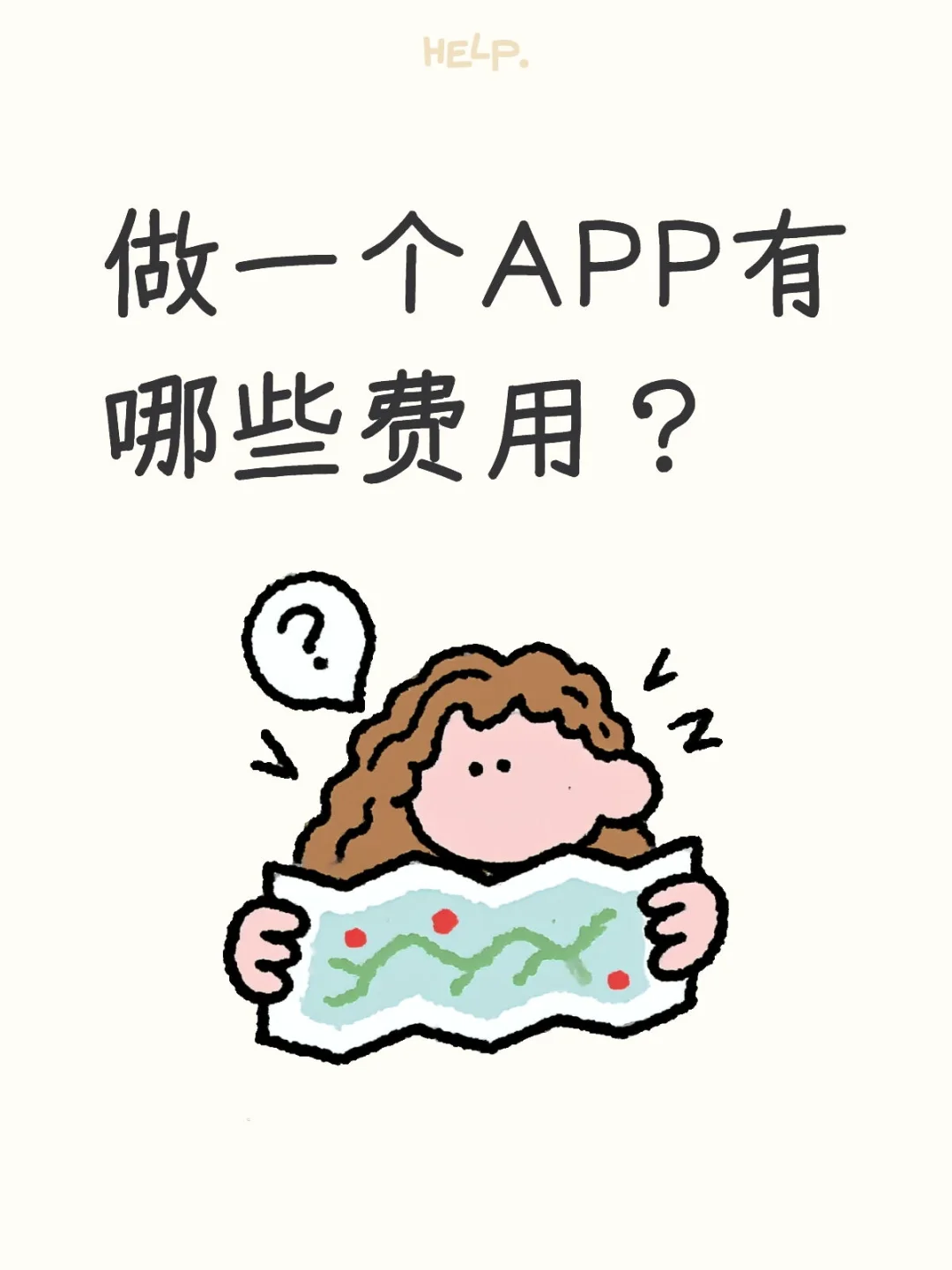 APP制作费用！最新版