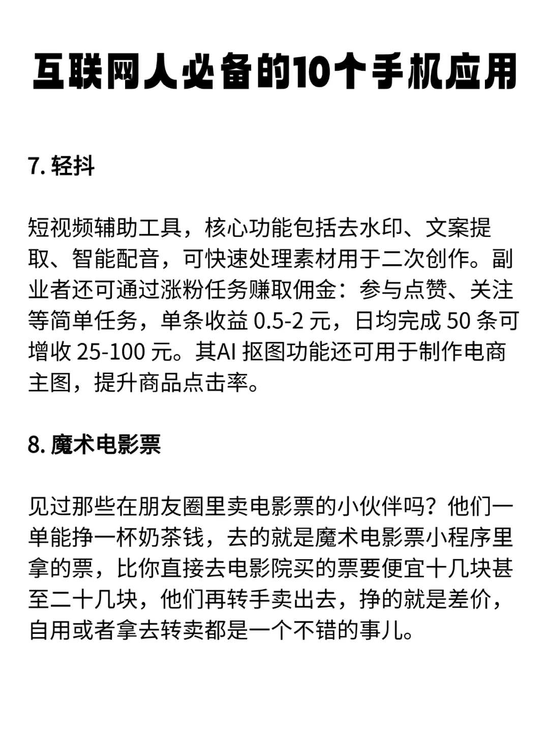 分享10个互联网人必备的手机应用！
