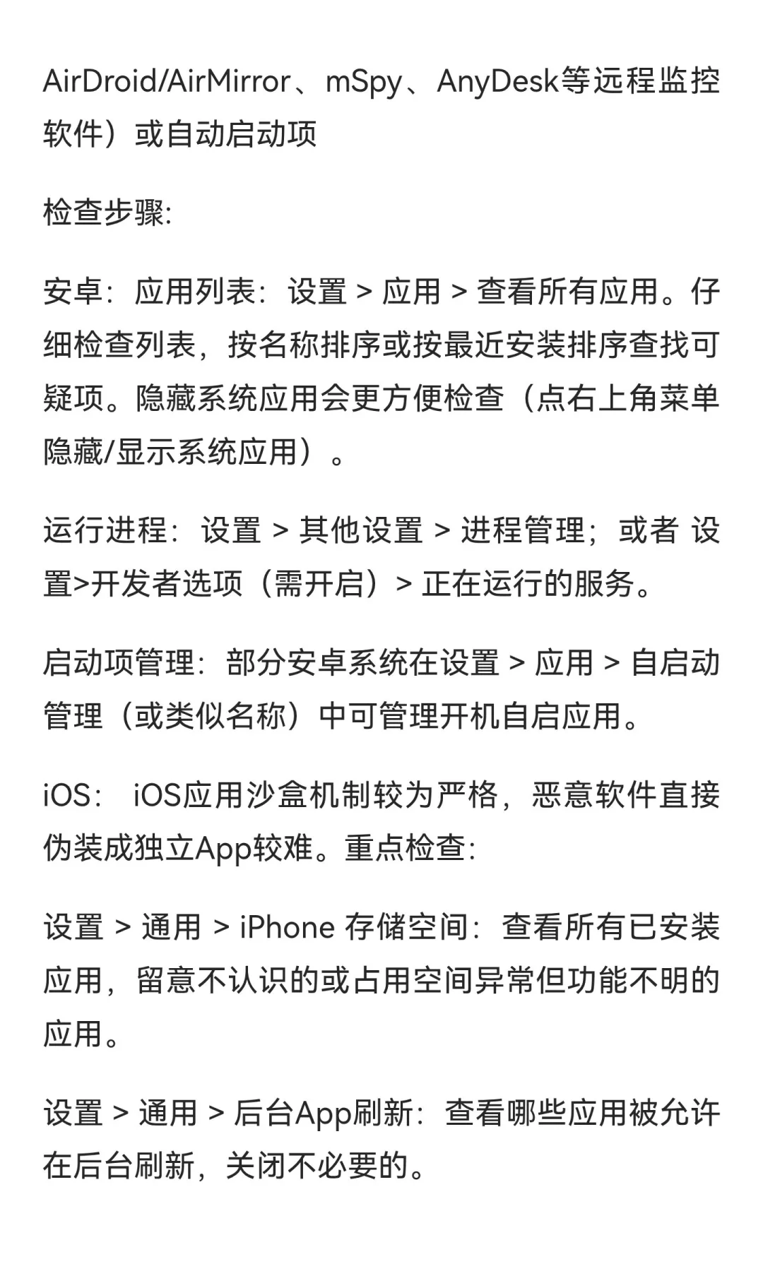 如何检查手机是否被监控【详细步骤】