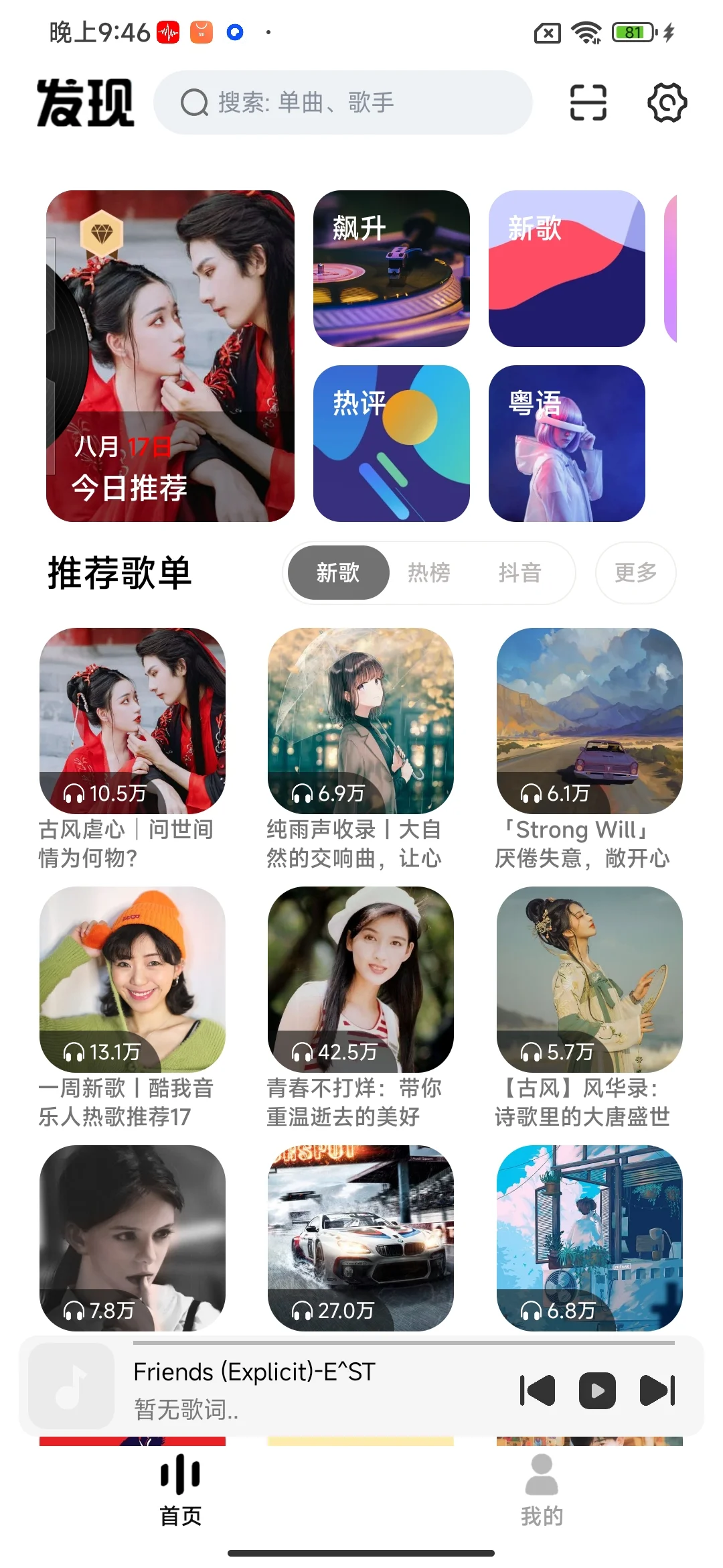 免费听歌的app推荐可下载